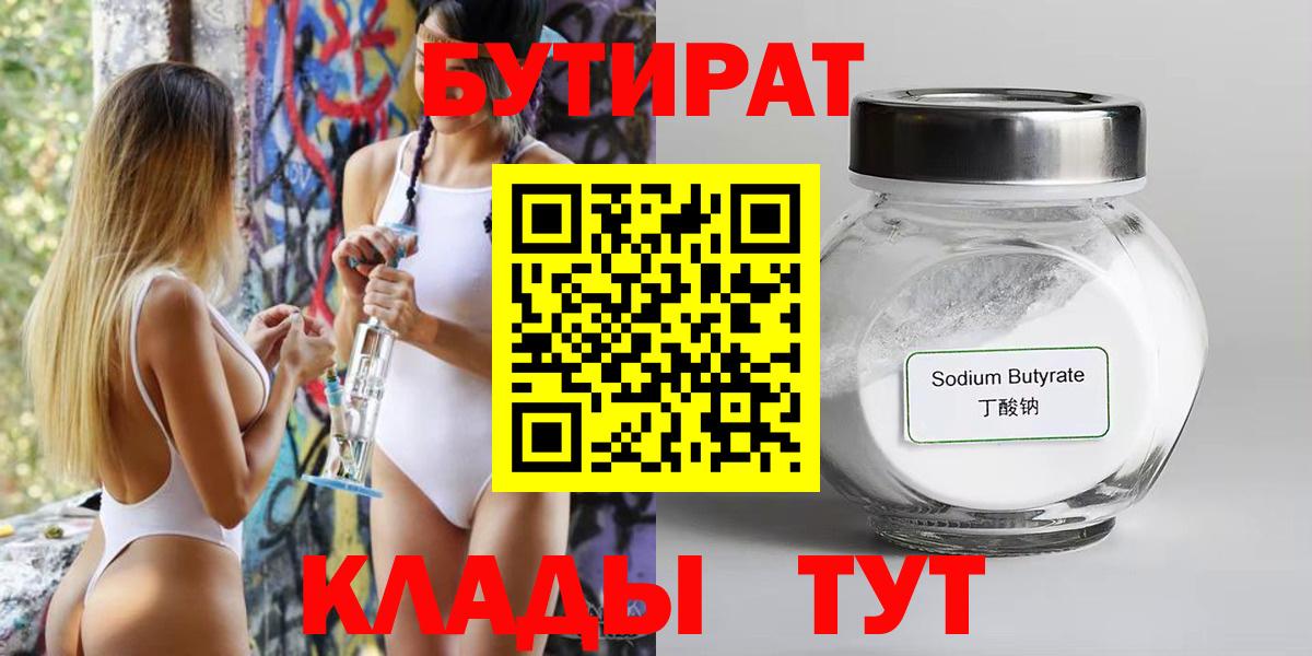 БУТИРАТ GHB Чита