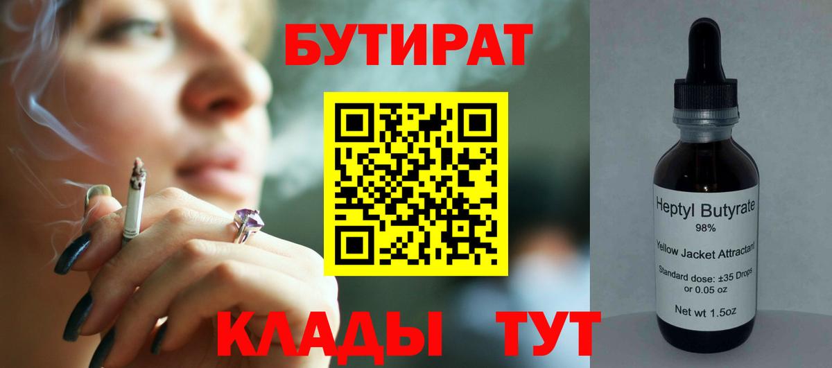Чита  БУТИРАТ BDO  Вход с VPN 