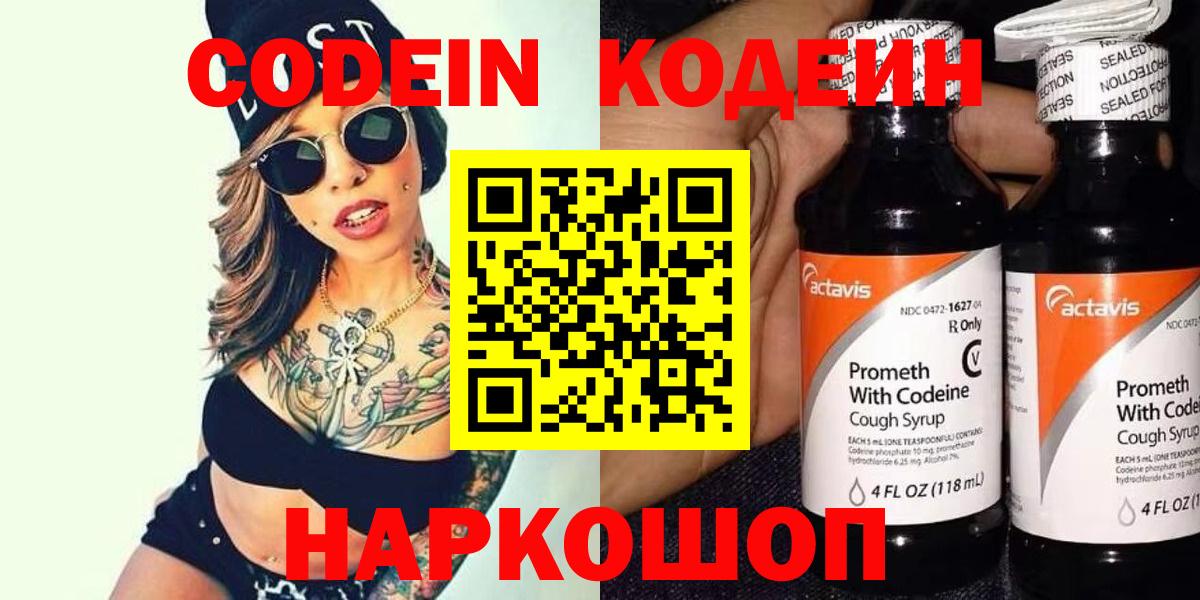 Чита  Кодеин Purple Drank  Вход с VPN 