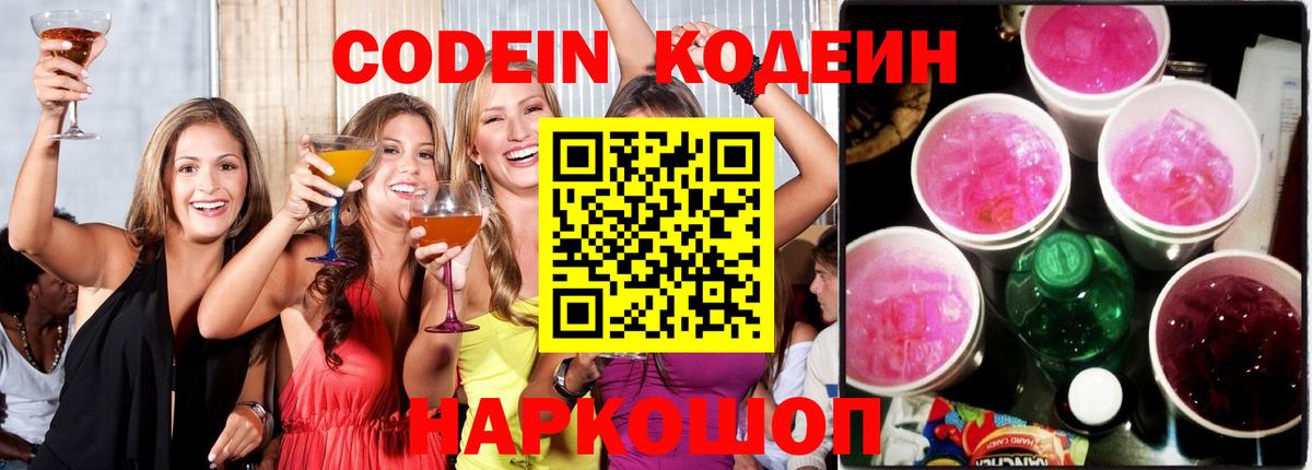 Codein Purple Drank Чита