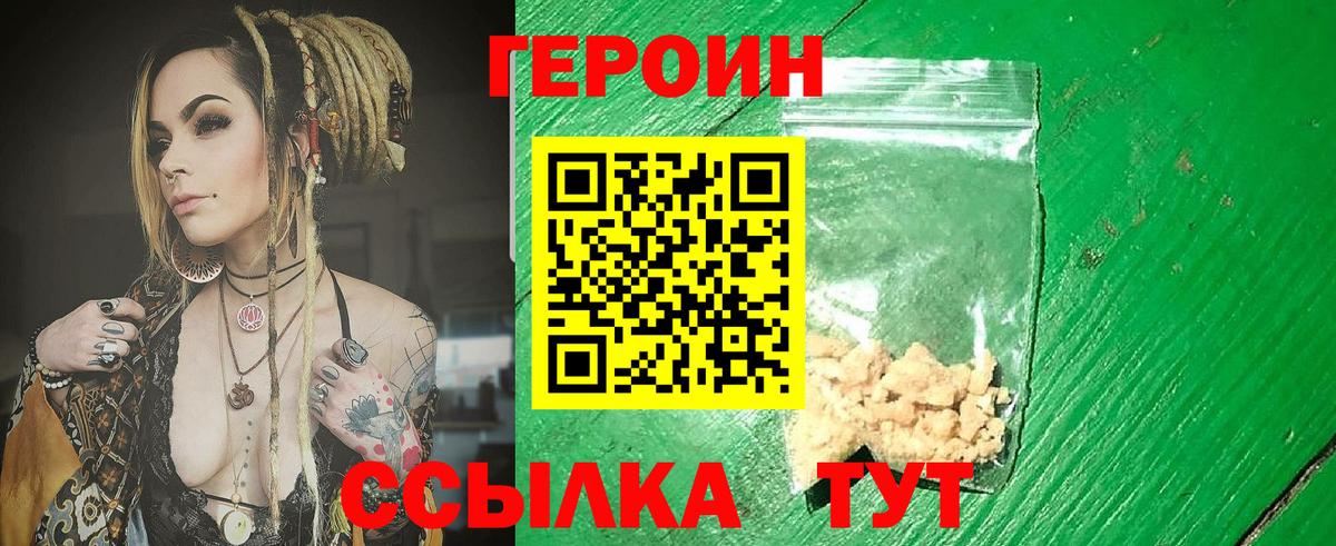 Чита  ГЕРОИН хмурый  Вход с VPN 