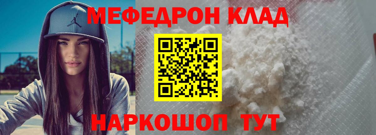 МЕФ  Вход с VPN  Чита  Мефедрон мука 