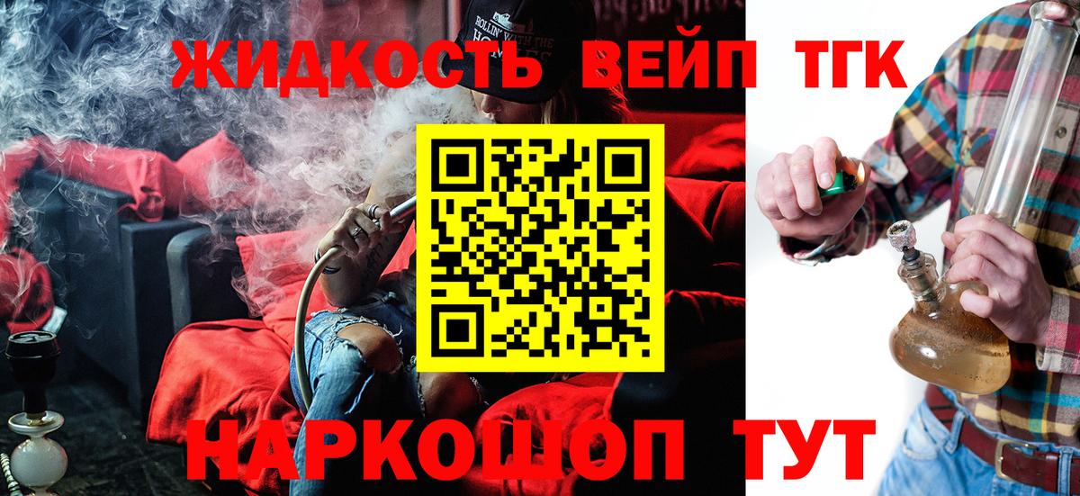 Дистиллят ТГК вейп Чита