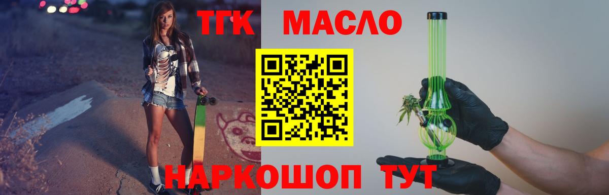 ТГК гашишное масло  Вход с VPN  Чита 